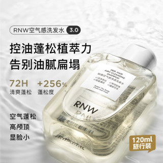 rnw洗发水控油蓬松止去屑空气感洗头膏温和深层清洁顺滑改善毛躁