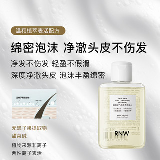 rnw洗发水控油蓬松止去屑空气感洗头膏温和深层清洁顺滑改善毛躁