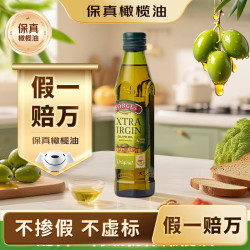 BORGES 伯爵 特级初榨橄榄油 250ml