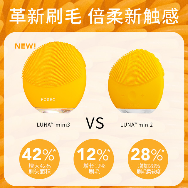 FOREO 斐珞尔 LUNA mini3 露娜硅胶毛孔洁面仪