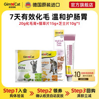 Gimborn 俊宝 德国麦芽化毛膏化毛组合-不支持改地址