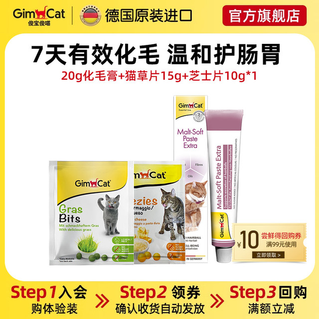 Gimborn 俊宝 德国麦芽化毛膏化毛组合-不支持改地址
