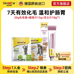 Gimborn 俊宝 德国麦芽化毛膏化毛组合-不支持改地址