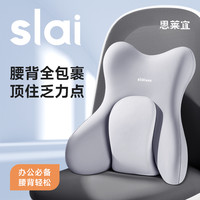 思莱宜 slai 办公室腰靠靠垫记忆棉靠背久坐护腰人体工学腰垫座椅办公椅背垫托