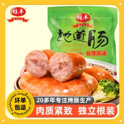 雄丰 火山石烤肠 原味肉肠 1斤 8根 台式热狗 冷冻香肠