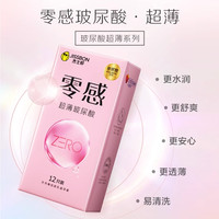 杰士邦 零感超薄玻尿酸系列 安全套12只