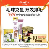 Gimborn 俊宝 猫咪化毛营养爆款礼包
