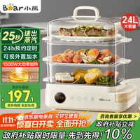 小熊 电蒸锅 24L三层大容量外置水箱 家用多功能电蒸箱 不锈钢蒸片多用途蒸包子锅DZG-CB3P2