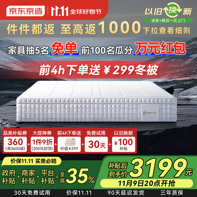 京东京造 EasyZzz  AI智适应床垫 智能调节软硬自适应身体曲线 床垫1.8x2米