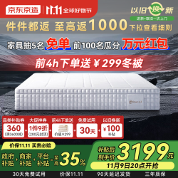 京东京造 EasyZzz  AI智适应床垫 智能调节软硬自适应身体曲线 床垫1.8x2米