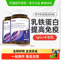 拜卡 belcol 乳铁蛋白 0乳糖猫补充营养提高免疫狗狗猫咪增强免疫力