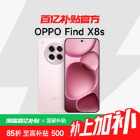 OPPO Find X8s 5G手机12+256