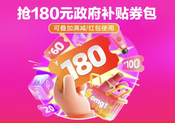 促销活动:唯品会双11特卖狂欢节,抢180元政府补贴券包