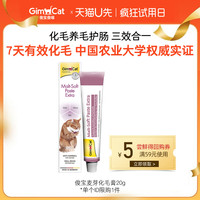 Gimborn 俊宝 麦芽化毛膏20g不支持改地址