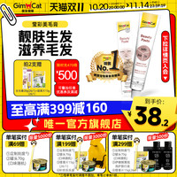 Gimborn 俊宝 猫咪莹彩美毛营养膏50g