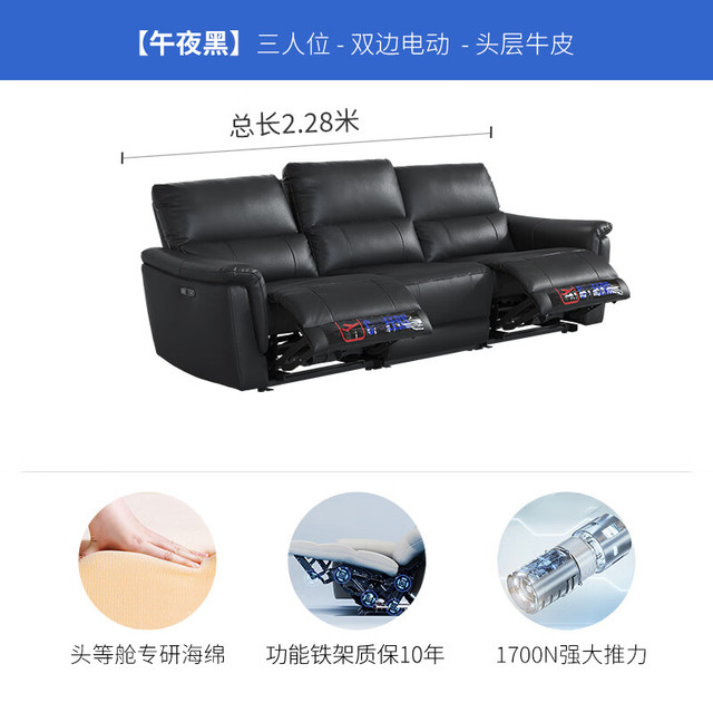 PLUS会员：芝华仕 头等舱贵族现代简约真皮沙发电动功能零靠墙芝华士30653黑2.28m