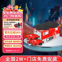 天合 TRW 刹车片 GDB7902AT 前片 丰田 YARiS L 致炫/全新威驰/威驰FS