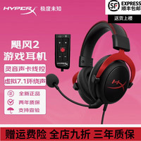 HYPERX Cloud II 飓风2游戏耳机 7.1环绕音 听声辨位  带灵音声卡 [飓风2]带声卡黑红