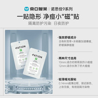 韩国Fation梵蒂爱诺思佳9痘痘贴隐形水胶体吸脓遮痘祛痘 正装