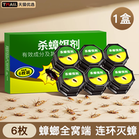 蟑螂药家用无毒全窝端室内强效除杀虫卵饵剂第一名正品官方旗舰店