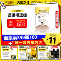 Gimborn 俊宝 猫咪化毛片 吐毛球猫咪营养膏骏宝营养片温和排毛球