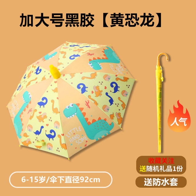 哆秒界 儿童雨伞男孩女孩幼儿园小学生上学专用2025新款防水套长柄自动伞