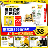 Gimborn 俊宝 Gimboen俊宝猫咪肠道护理营养膏 调理呵护肠胃英短美短幼成猫