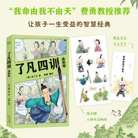 图书秒杀：《了凡四训：漫画版》