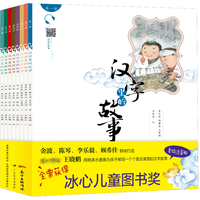 《汉字里的故事》全八册