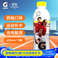 佳得乐 pepsi 百事 佳得乐 GATORADE 西柚味运动饮料 600ml*15瓶