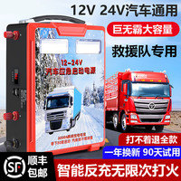 闪电客 汽车应急启动电源车12v24v货通用柴汽油货车搭电充电宝大容量汽修户外救援打火神器