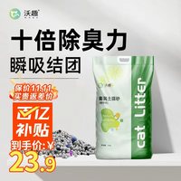 沃趣 膨润土猫砂 10kg 青柠味