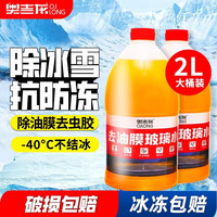 奥吉龙 OGL 奥吉龙 002 冬季汽车玻璃水防冻型 1桶