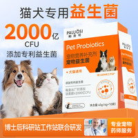 帕洛司 益生菌宠物猫狗专用肠胃调理呕吐拉稀软便秘消化小幼猫犬宠物