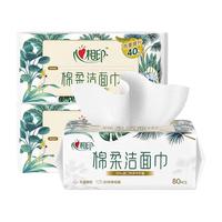 心相印棉柔巾洗脸巾80抽干湿两用一次性洁面巾擦脸巾加厚加宽家用棉柔巾 1包80抽