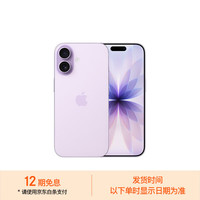 国家补贴、PLUS会员：苹果 Apple iPhone 17 5G手机 256GB 薰衣草紫色