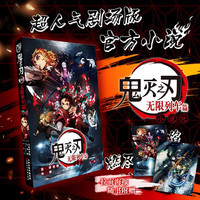 值选：《鬼灭之刃无限列车篇》