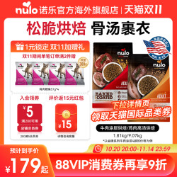 Nulo 诺乐金牌系列低脂全价烘焙狗粮 1.81KG