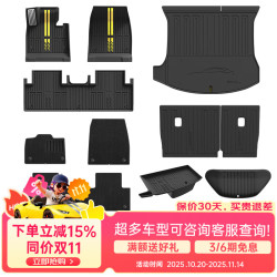 3W 小米YU7pro/Max 汽车脚垫 后仓内饰六件套 纯黑版本