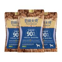 伯纳天纯【会员9.9尝鲜】伯纳天纯全价成犬幼犬主粮试吃 每个ID限一份 经典小型幼犬粮