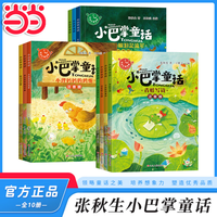 京东百亿补贴：《小巴掌童话》（10册）