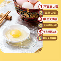 88VIP：鹏昌 50枚鸡蛋无抗可生食