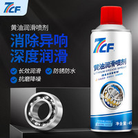 7CF 彩虹精化 R-3221 黄油润滑喷剂 450ml