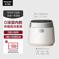 松下 Panasonic 饭光光IH电饭煲多功能4L电饭锅0涂层煮饭家用蒸煮饭HNS151