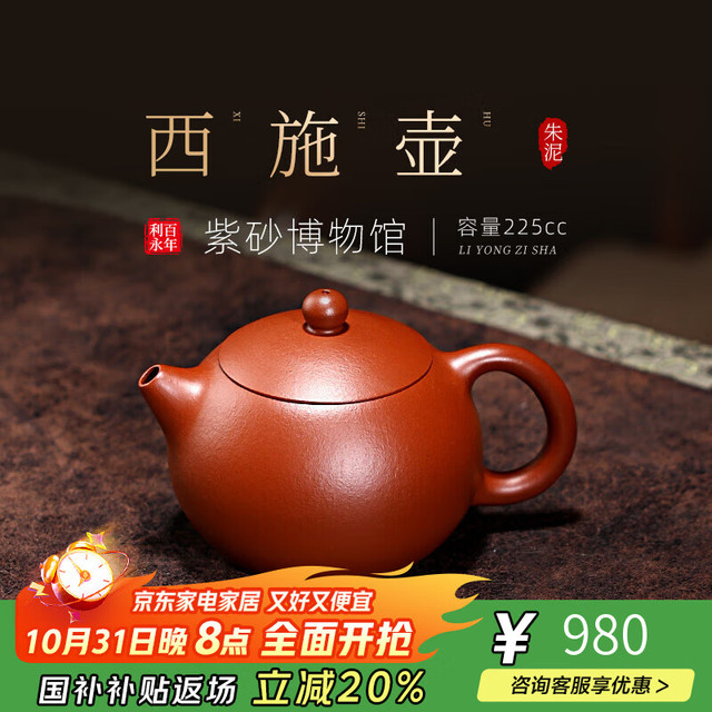 百年利永 问砂系列 西施 茶壶