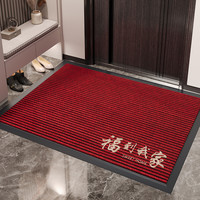 红色入户门地垫玄关大门口进门门垫地毯家用门外防滑耐脏免洗脚垫 绣花--福到我家 红色【包边款】