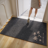 红色入户门地垫玄关大门口进门门垫地毯家用门外防滑耐脏免洗脚垫 绣花--出入平安 深灰