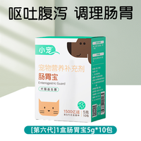小宠 第六代肠胃宝猫咪狗狗益生菌调理肠胃助消化改善软便