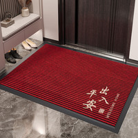 红色入户门地垫玄关大门口进门门垫地毯家用门外防滑耐脏免洗脚垫 绣花--出入平安 红色【包边款】