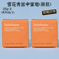 雪花秀【母亲节礼物】宫中蜜皂中样50g 宫廷密皂香皂人工洗脸洁面秘皂